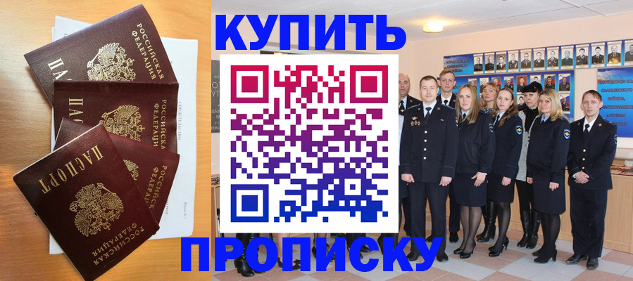 прописка 2025 в Зуевке