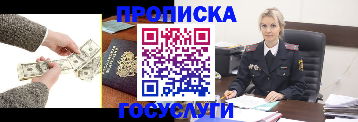 прописка штамп в Зуевке