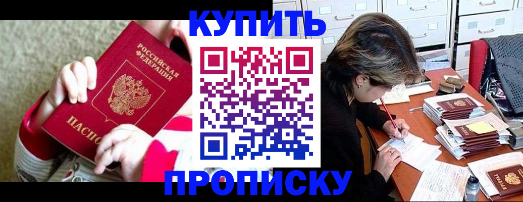 прописка в квартире в Зуевке
